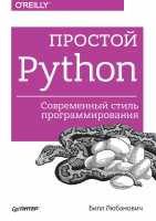 Prostoy_Pyton.pdf